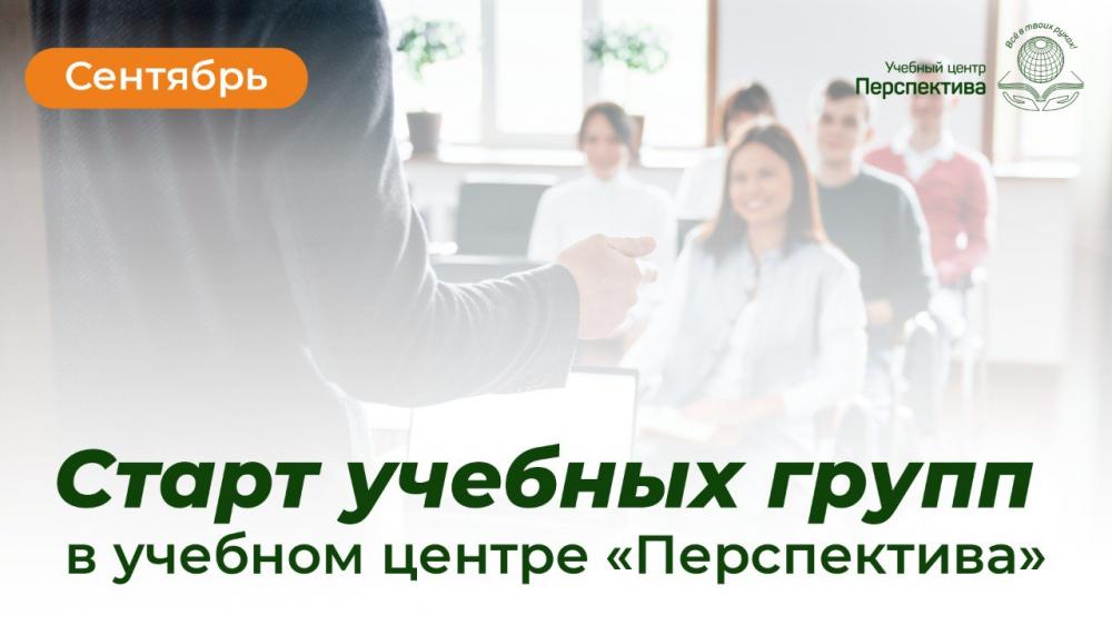 Старт учебных групп в сентябре!